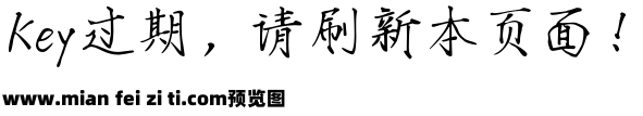 Aa执念莫相惜·瘦金预览效果图