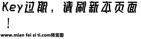 三极浪淘简体预览效果图