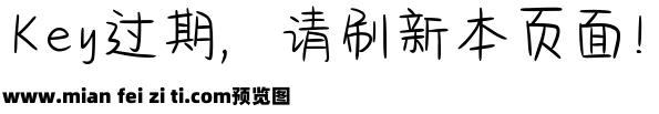 日系可爱情书体预览效果图