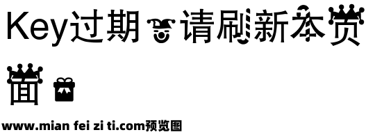 Qisi奇思黑体小丑体预览效果图