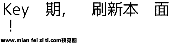 温柔黑体(やさしさゴシック)预览效果图