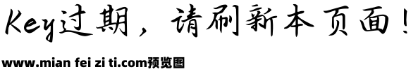 Aa烟岚小楷预览效果图