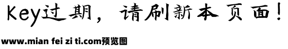 仓耳俊冬楷书预览效果图