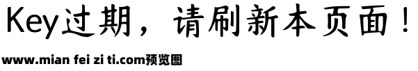 Aa国潮楷书 超大字库预览效果图