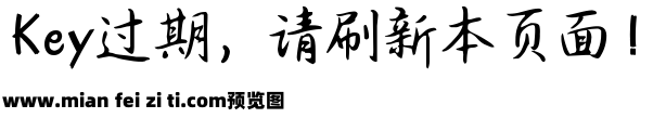 Aa国潮行书 超大字库预览效果图