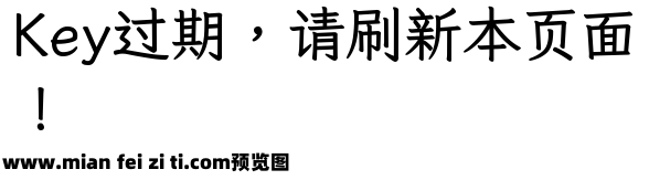 芫茜雅楷 Bold预览效果图