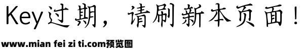 Aa诗经樱楷 超大字库预览效果图