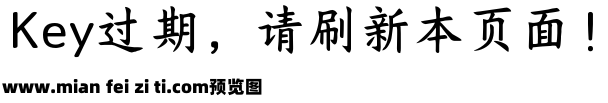 Aa神韵经典楷预览效果图