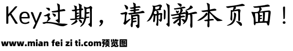 Aa国泰民安 楷书加粗预览效果图