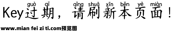 Aa楷书拼音 超大字库预览效果图