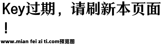 三极黑宋体 极粗预览效果图