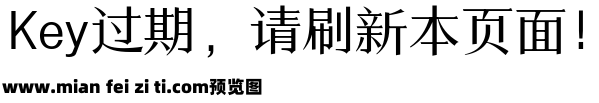 三极黑宋体 细预览效果图