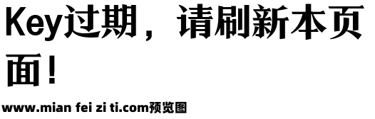 三极黑宋体 超粗预览效果图