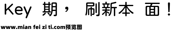 JustFont粉圆字体预览效果图