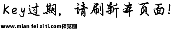 浮生若梦行楷预览效果图