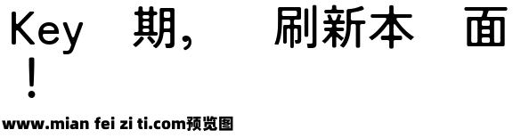 日暮黑体 Medium预览效果图