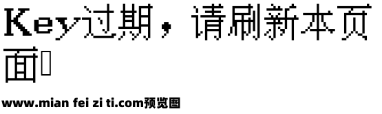 IPix中文像素字体预览效果图