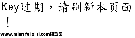 全字库正楷体预览效果图