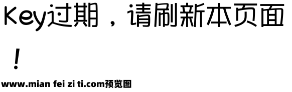 正当萌字体预览效果图