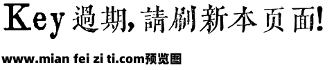 黄令东齐伋复刻修改版预览效果图