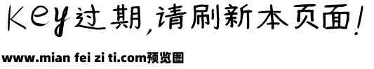 建刚字库少年体非完整版预览效果图