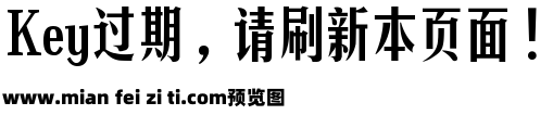 字体管家版宋预览效果图