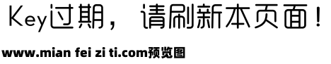 悦园体改小版字体预览效果图