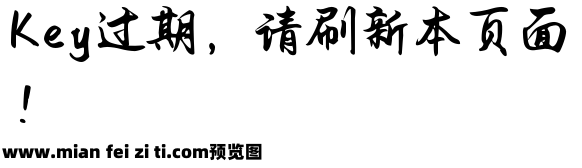 Aa经典国风行书预览效果图