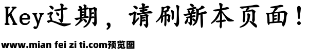 字语坊倾城楷书预览效果图