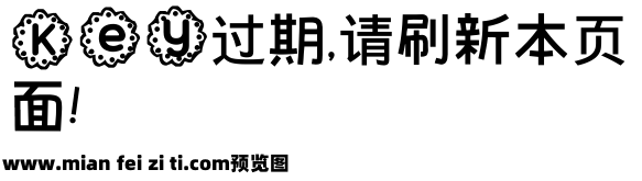 安卓手机字体萌妹爱蕾丝预览效果图