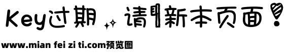 心形甜妞中文手机字体预览效果图