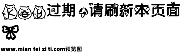 萌妹爱仓鼠手机字体预览效果图