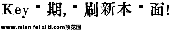 大正活字taisyokatujippoi7font预览效果图