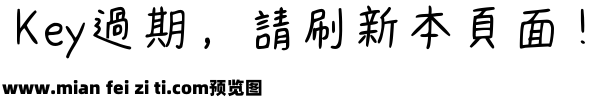 Aa奶酪繁体字预览效果图