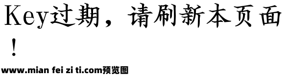 Aa新月楷书 超大字库预览效果图