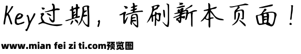 Aa细钢笔楷书预览效果图