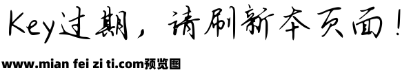 Aa山海行书 超大字库预览效果图