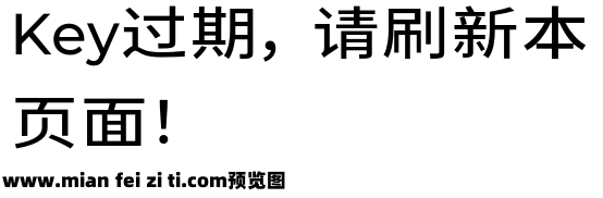 寒蝉宽黑体2.0预览效果图