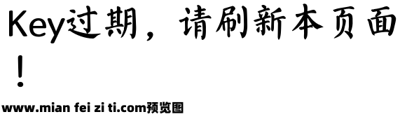 Aa临安楷书 超大字库预览效果图