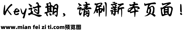 东坡居士书法字体预览效果图