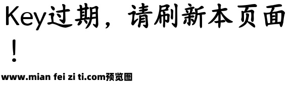 山海经超清楷书预览效果图