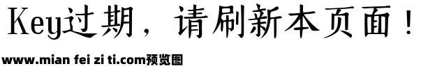 新海山岚 清新楷预览效果图