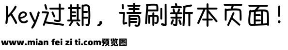 日系可爱小甜字预览效果图