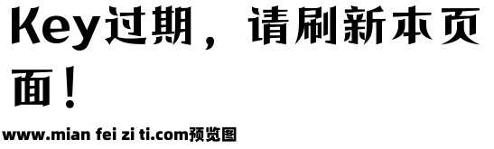 字语俊言体预览效果图