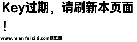 字语叙黑体SemiBold预览效果图