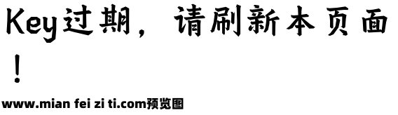 字语古行体预览效果图