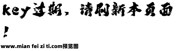 锐字太空混元像素简繁-闪 超黑预览效果图