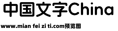 阿里妈妈方圆体 VF Thin预览效果图