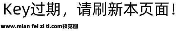 阿里巴巴普惠体 3.0 55 Regular预览效果图