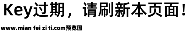 阿里巴巴普惠体 3.0 75 SemiBold预览效果图